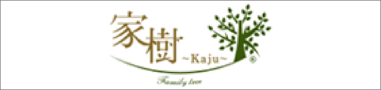 家樹バナー