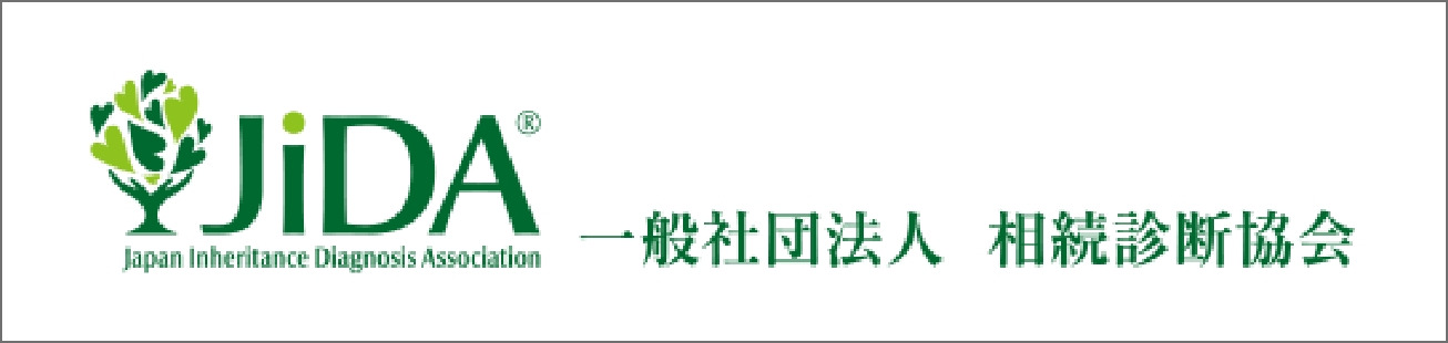 相続診断協会バナー